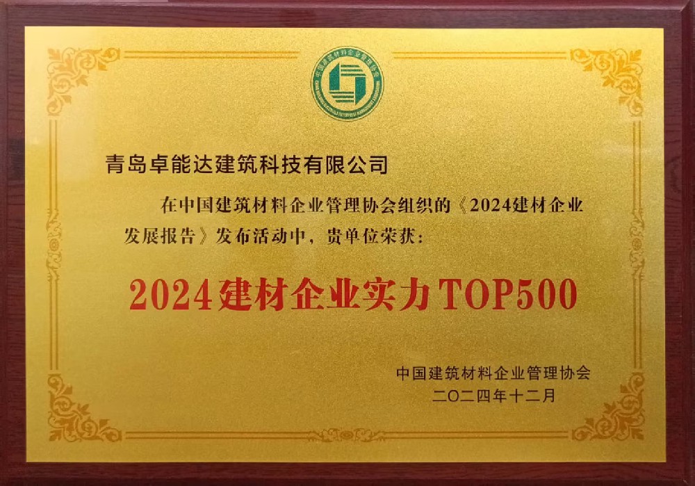 2024年中国建材500强