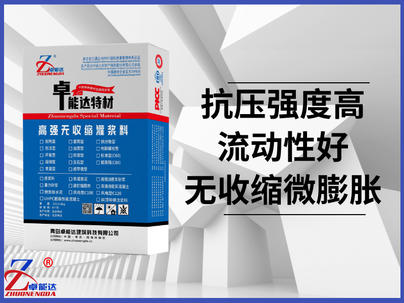 钢结构灌浆料