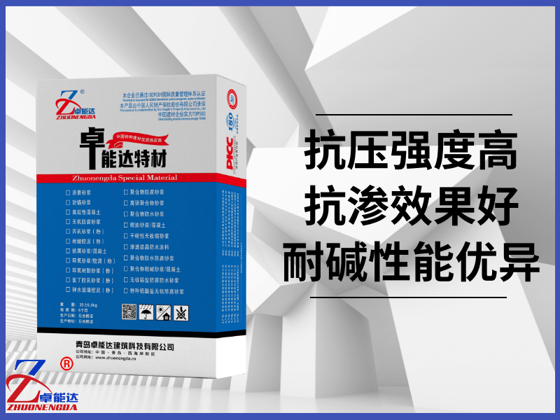聚合物耐碱砂浆混凝土