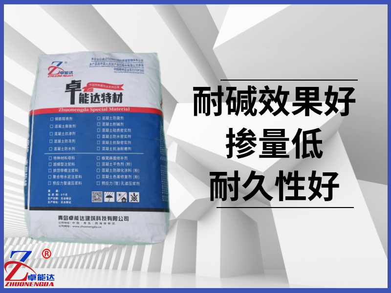 混凝土耐碱抑碱剂