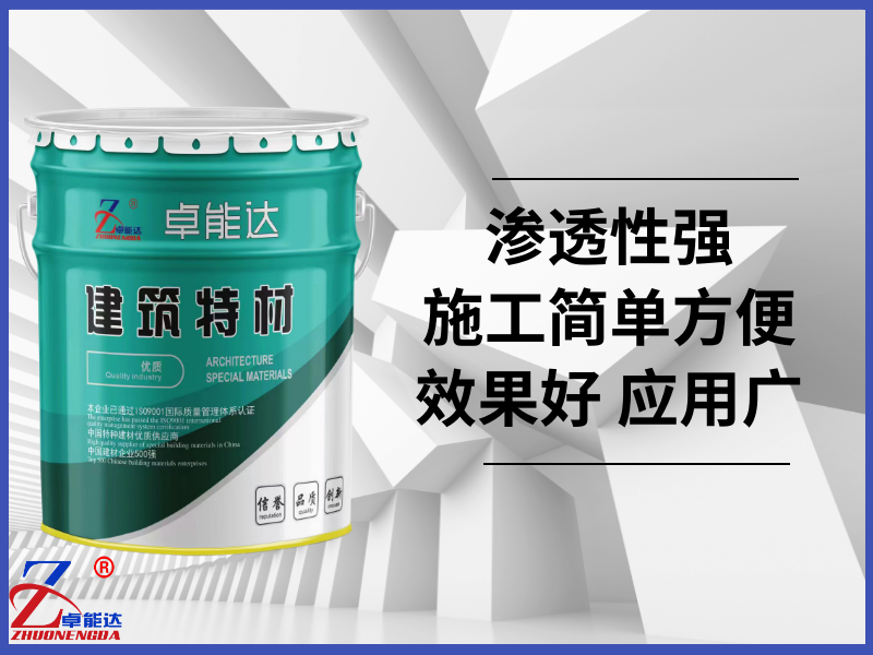 混凝土表面增强剂
