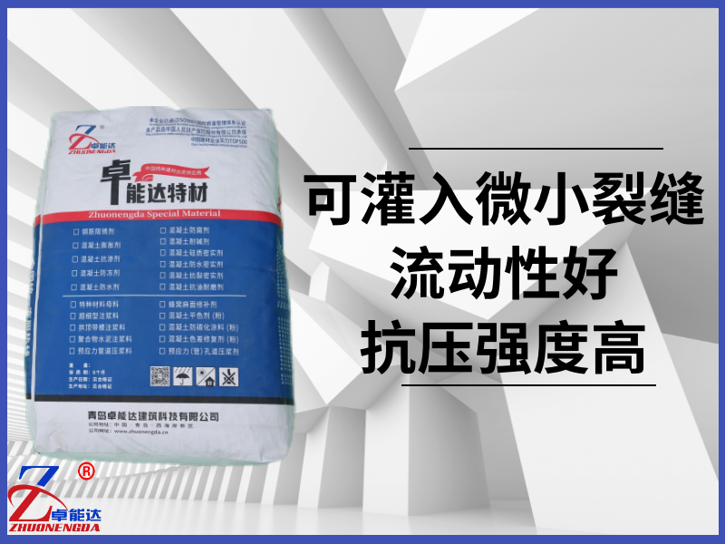 超细水泥灌浆料