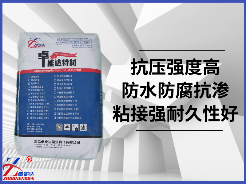 无机防腐砂浆