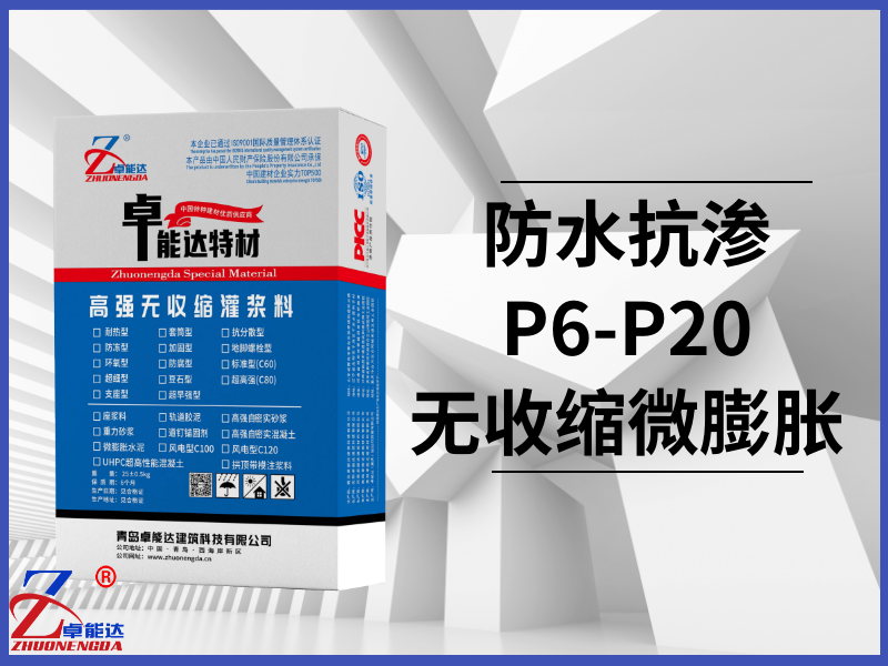 抗渗灌浆料
