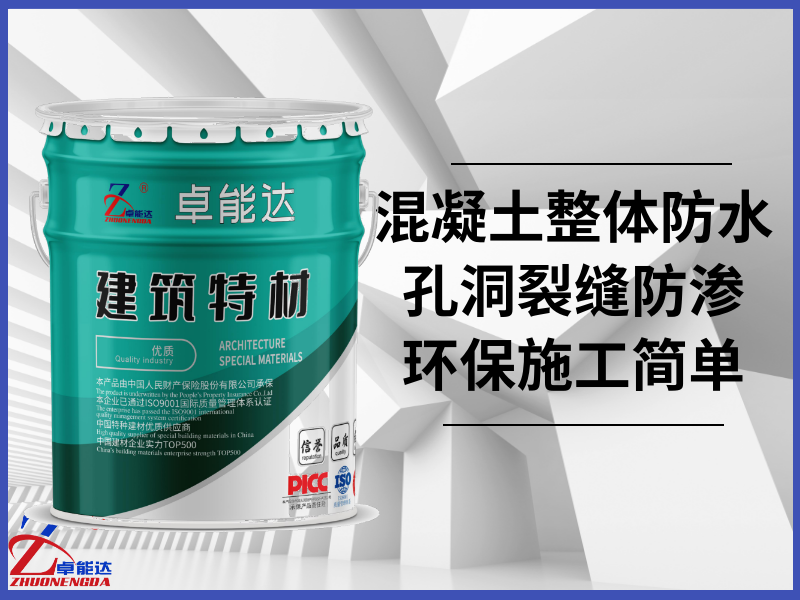 JS水泥基渗透结晶防水涂料