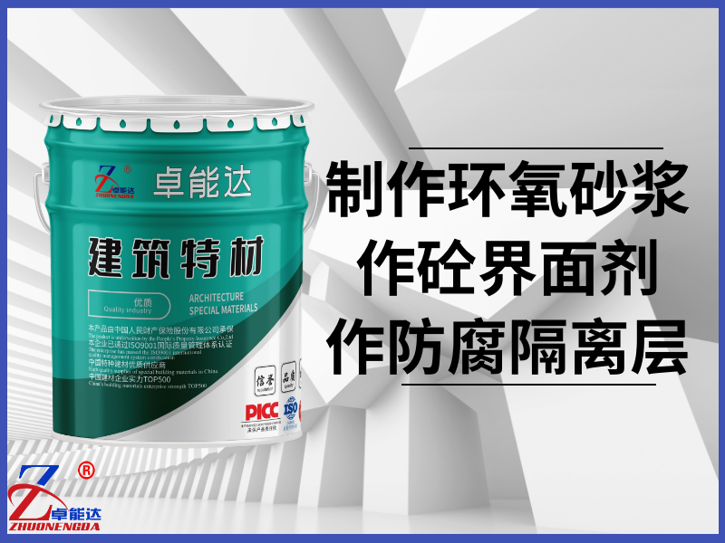 聚合物水性环氧乳液