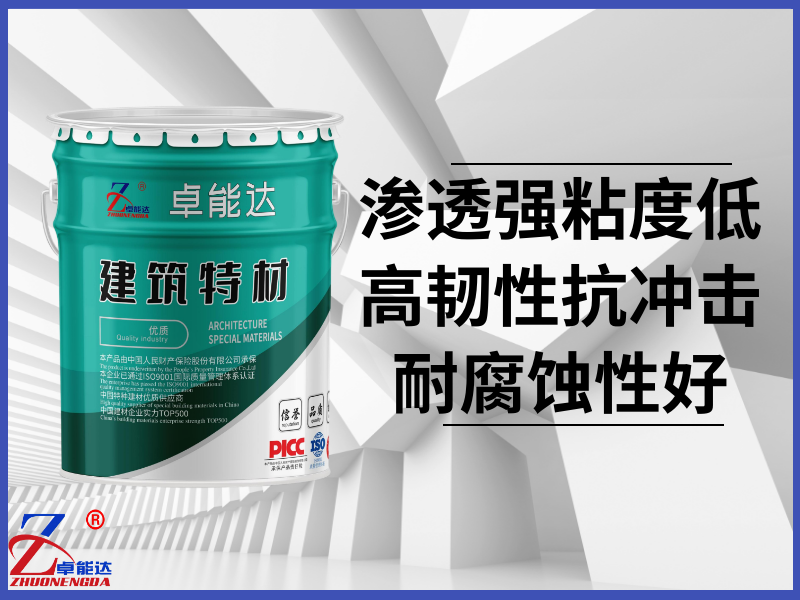 高渗透改性环氧树脂灌封胶