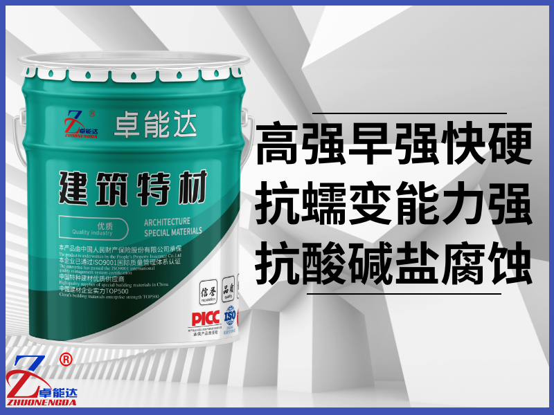 高渗透改性环氧树脂灌浆料