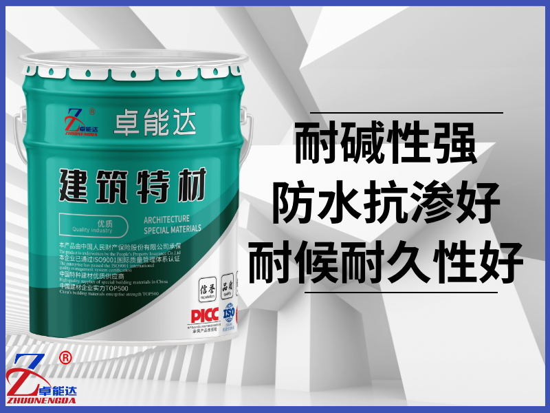 改性胶乳水泥砂浆（聚合物耐碱砂浆）