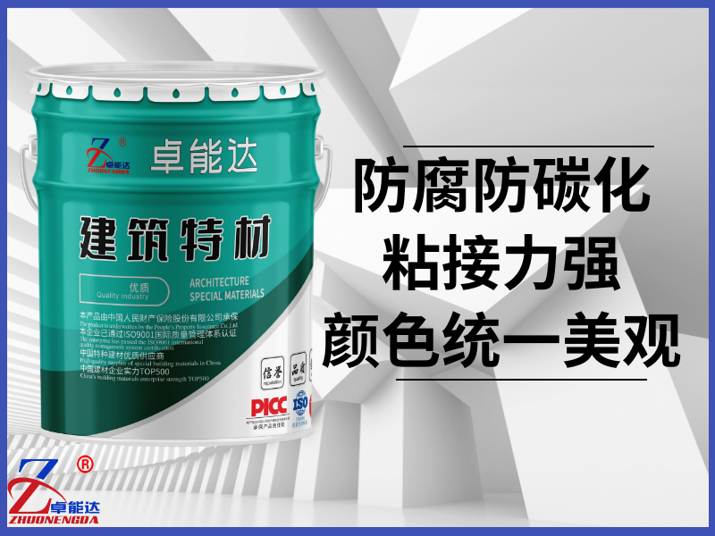 CPC混凝土防碳化涂料