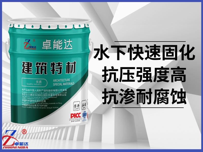 水下不分散环氧树脂灌浆料