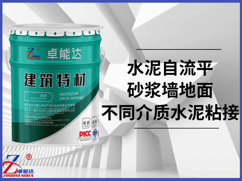 水泥砂浆界面剂