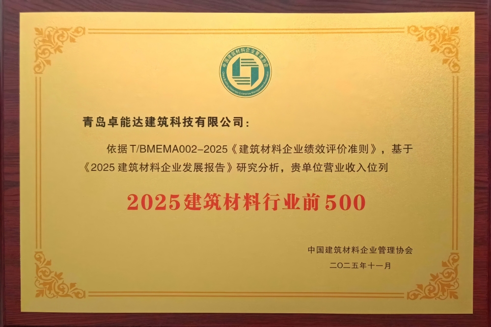 2025年中国建材500强