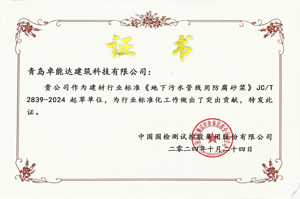 JCT-2839建标参编证书