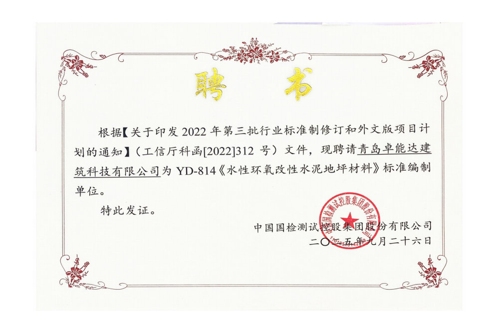 GB/T-22374 国标参编聘书