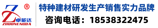 青岛卓能达建筑科技有限公司