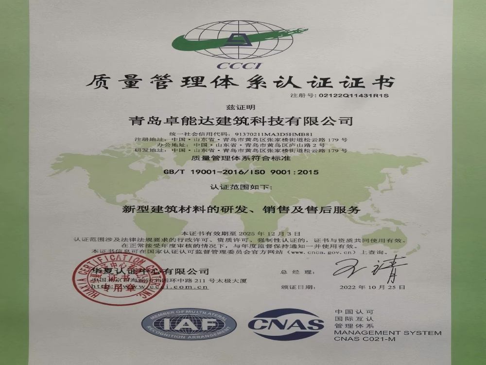 ISO9001质量认证证书