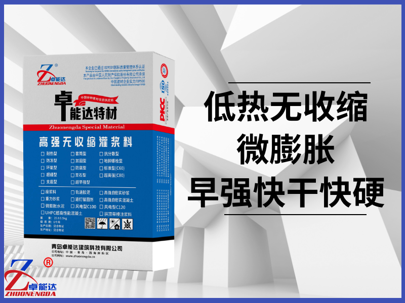 低热微膨胀硫铝酸盐系列