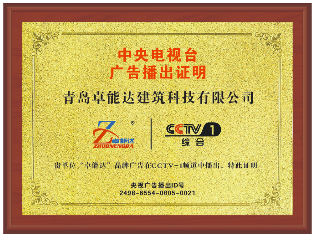 央视广告播出证明.png